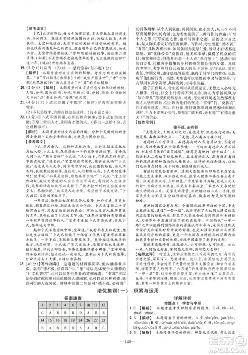 2019版金考卷RJ活页题选名师名题单元双测卷九年级下册语文人教版答案 2019版金考卷RJ活页题选名师名题单元双测卷九年级下册语文人教版答案