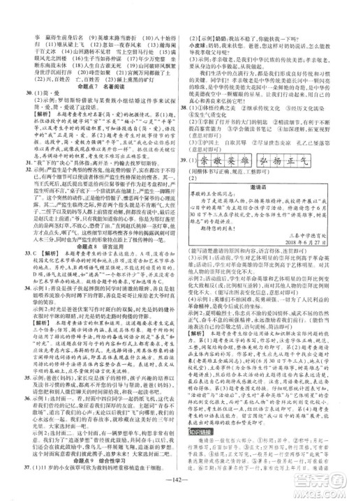 2019版金考卷RJ活页题选名师名题单元双测卷九年级下册语文人教版答案 2019版金考卷RJ活页题选名师名题单元双测卷九年级下册语文人教版答案