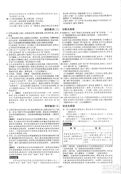 2019版金考卷RJ活页题选名师名题单元双测卷九年级下册语文人教版答案 2019版金考卷RJ活页题选名师名题单元双测卷九年级下册语文人教版答案