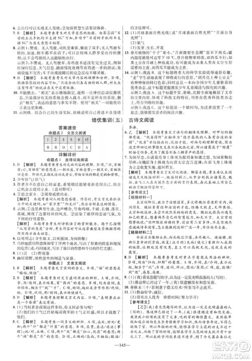 2019版金考卷RJ活页题选名师名题单元双测卷九年级下册语文人教版答案 2019版金考卷RJ活页题选名师名题单元双测卷九年级下册语文人教版答案