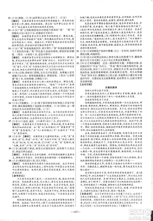 2019版金考卷RJ活页题选名师名题单元双测卷九年级下册语文人教版答案 2019版金考卷RJ活页题选名师名题单元双测卷九年级下册语文人教版答案