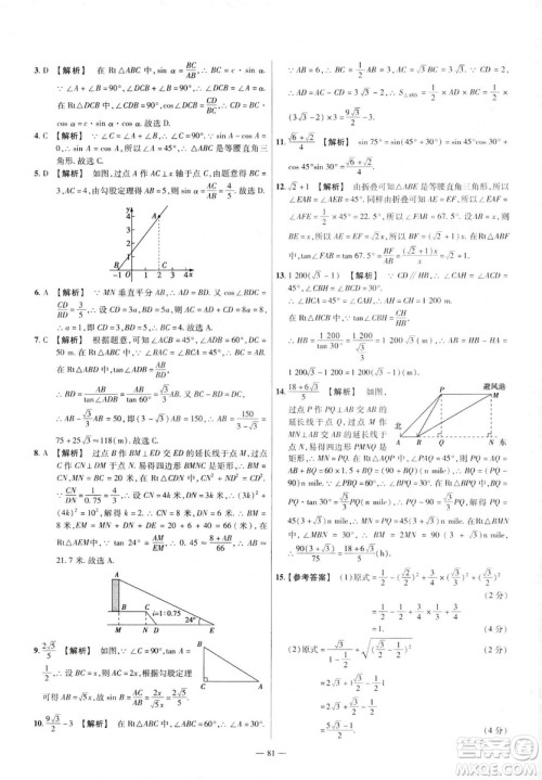 天星教育2019金考卷活页题选九年级下数学人教RJ名师名题单元双测卷答案 天星教育2019金考卷活页题选九年级下数学人教RJ名师名题单元双测卷答案