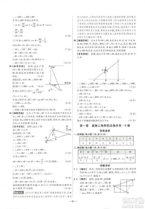 天星教育2019金考卷活页题选九年级下数学人教RJ名师名题单元双测卷答案 天星教育2019金考卷活页题选九年级下数学人教RJ名师名题单元双测卷答案
