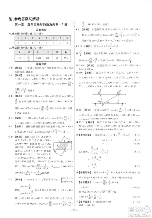 天星教育2019金考卷活页题选九年级下数学人教RJ名师名题单元双测卷答案