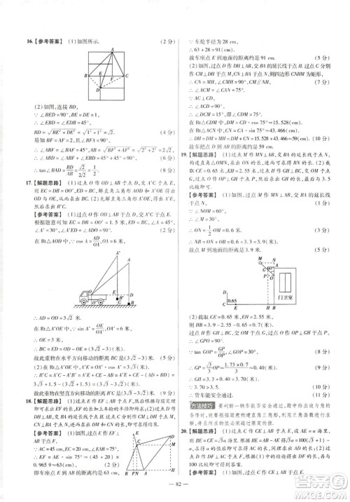 天星教育2019金考卷活页题选九年级下数学人教RJ名师名题单元双测卷答案 天星教育2019金考卷活页题选九年级下数学人教RJ名师名题单元双测卷答案