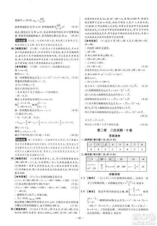 天星教育2019金考卷活页题选九年级下数学人教RJ名师名题单元双测卷答案 天星教育2019金考卷活页题选九年级下数学人教RJ名师名题单元双测卷答案