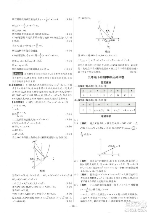 天星教育2019金考卷活页题选九年级下数学人教RJ名师名题单元双测卷答案 天星教育2019金考卷活页题选九年级下数学人教RJ名师名题单元双测卷答案