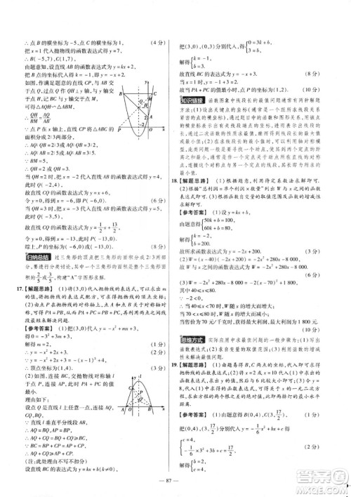 天星教育2019金考卷活页题选九年级下数学人教RJ名师名题单元双测卷答案 天星教育2019金考卷活页题选九年级下数学人教RJ名师名题单元双测卷答案