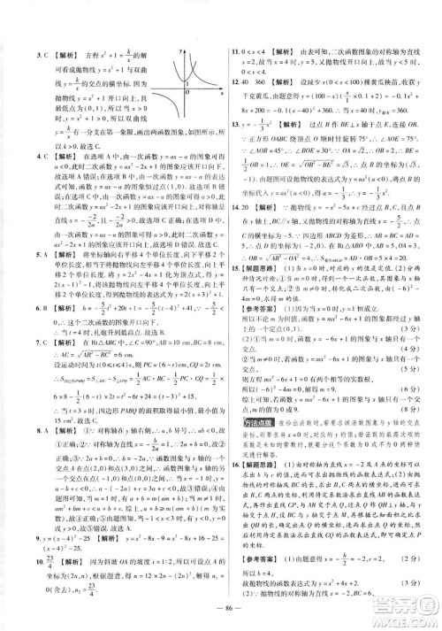 天星教育2019金考卷活页题选九年级下数学人教RJ名师名题单元双测卷答案 天星教育2019金考卷活页题选九年级下数学人教RJ名师名题单元双测卷答案