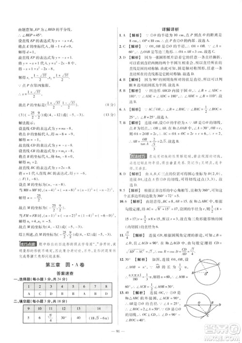 天星教育2019金考卷活页题选九年级下数学人教RJ名师名题单元双测卷答案 天星教育2019金考卷活页题选九年级下数学人教RJ名师名题单元双测卷答案