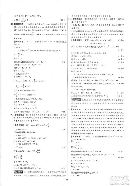 天星教育2019金考卷活页题选九年级下数学人教RJ名师名题单元双测卷答案 天星教育2019金考卷活页题选九年级下数学人教RJ名师名题单元双测卷答案
