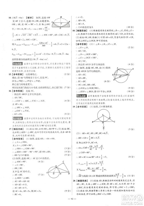 天星教育2019金考卷活页题选九年级下数学人教RJ名师名题单元双测卷答案 天星教育2019金考卷活页题选九年级下数学人教RJ名师名题单元双测卷答案