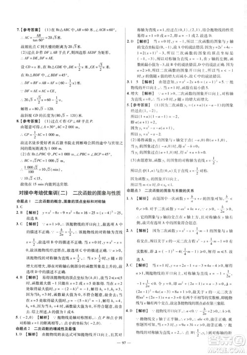 天星教育2019金考卷活页题选九年级下数学人教RJ名师名题单元双测卷答案 天星教育2019金考卷活页题选九年级下数学人教RJ名师名题单元双测卷答案