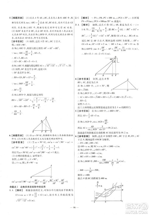 天星教育2019金考卷活页题选九年级下数学人教RJ名师名题单元双测卷答案 天星教育2019金考卷活页题选九年级下数学人教RJ名师名题单元双测卷答案
