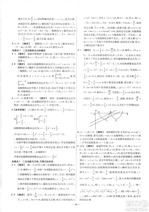 天星教育2019金考卷活页题选九年级下数学人教RJ名师名题单元双测卷答案 天星教育2019金考卷活页题选九年级下数学人教RJ名师名题单元双测卷答案