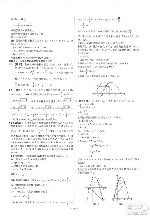 天星教育2019金考卷活页题选九年级下数学人教RJ名师名题单元双测卷答案 天星教育2019金考卷活页题选九年级下数学人教RJ名师名题单元双测卷答案