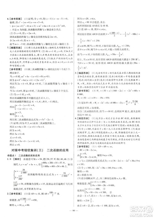 天星教育2019金考卷活页题选九年级下数学人教RJ名师名题单元双测卷答案 天星教育2019金考卷活页题选九年级下数学人教RJ名师名题单元双测卷答案