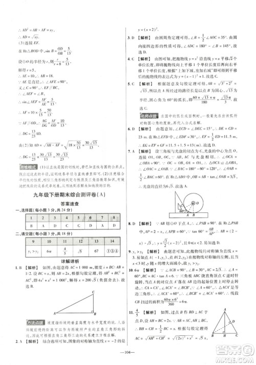 天星教育2019金考卷活页题选九年级下数学人教RJ名师名题单元双测卷答案 天星教育2019金考卷活页题选九年级下数学人教RJ名师名题单元双测卷答案