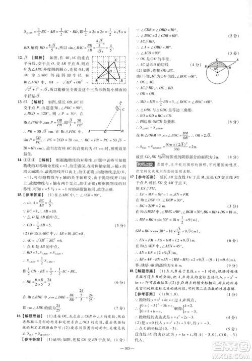 天星教育2019金考卷活页题选九年级下数学人教RJ名师名题单元双测卷答案 天星教育2019金考卷活页题选九年级下数学人教RJ名师名题单元双测卷答案