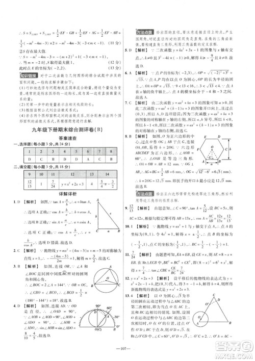 天星教育2019金考卷活页题选九年级下数学人教RJ名师名题单元双测卷答案 天星教育2019金考卷活页题选九年级下数学人教RJ名师名题单元双测卷答案