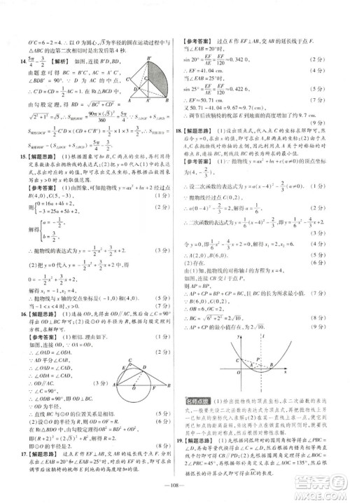 天星教育2019金考卷活页题选九年级下数学人教RJ名师名题单元双测卷答案 天星教育2019金考卷活页题选九年级下数学人教RJ名师名题单元双测卷答案