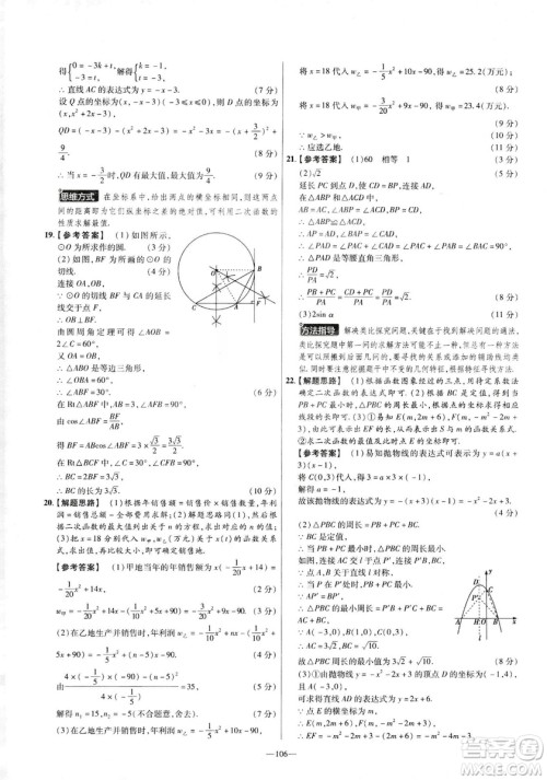天星教育2019金考卷活页题选九年级下数学人教RJ名师名题单元双测卷答案 天星教育2019金考卷活页题选九年级下数学人教RJ名师名题单元双测卷答案