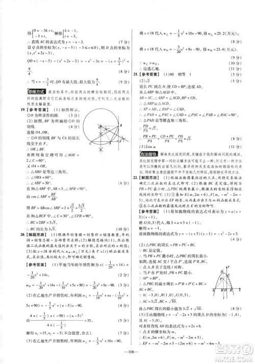天星教育2019金考卷活页题选九年级下数学人教RJ名师名题单元双测卷答案