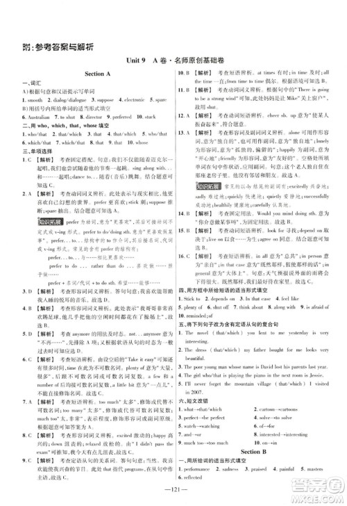 天星教育2019金考卷活页题选九年级下英语人教RJ名师名题单元双测卷答案