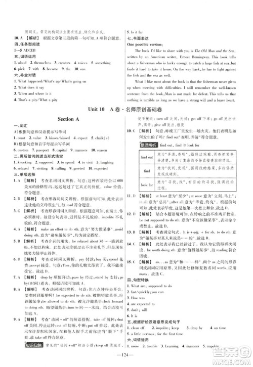 天星教育2019金考卷活页题选九年级下英语人教RJ名师名题单元双测卷答案