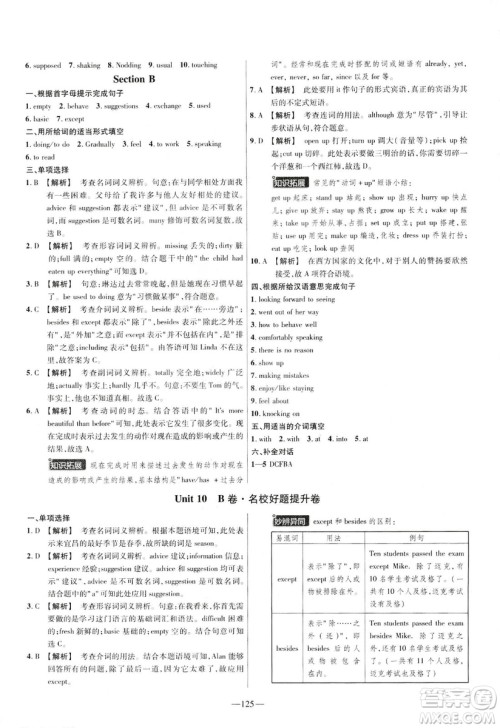 天星教育2019金考卷活页题选九年级下英语人教RJ名师名题单元双测卷答案