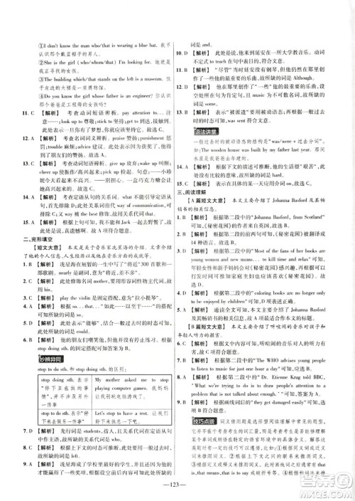 天星教育2019金考卷活页题选九年级下英语人教RJ名师名题单元双测卷答案