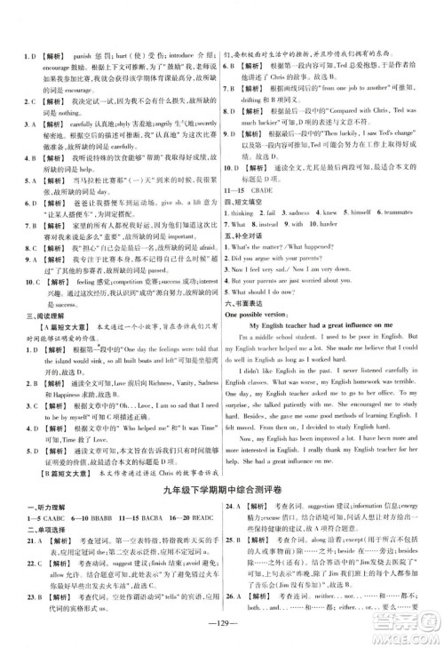 天星教育2019金考卷活页题选九年级下英语人教RJ名师名题单元双测卷答案