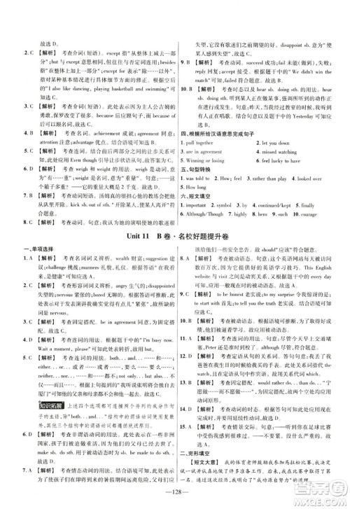 天星教育2019金考卷活页题选九年级下英语人教RJ名师名题单元双测卷答案