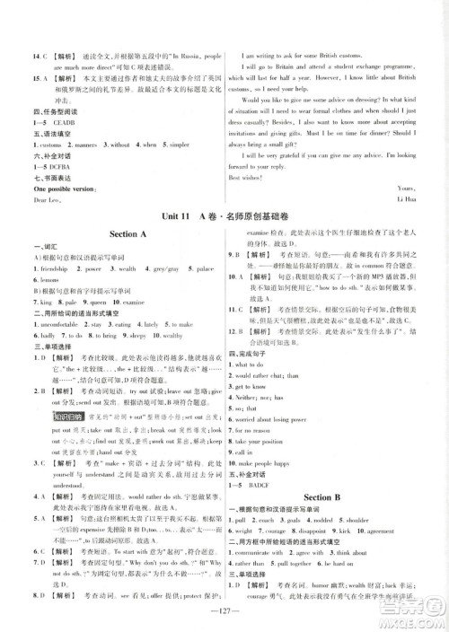 天星教育2019金考卷活页题选九年级下英语人教RJ名师名题单元双测卷答案