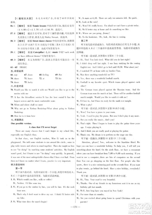 天星教育2019金考卷活页题选九年级下英语人教RJ名师名题单元双测卷答案