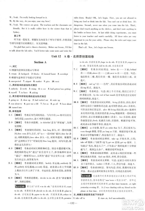 天星教育2019金考卷活页题选九年级下英语人教RJ名师名题单元双测卷答案