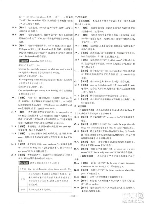 天星教育2019金考卷活页题选九年级下英语人教RJ名师名题单元双测卷答案