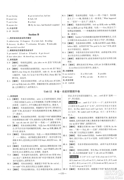 天星教育2019金考卷活页题选九年级下英语人教RJ名师名题单元双测卷答案