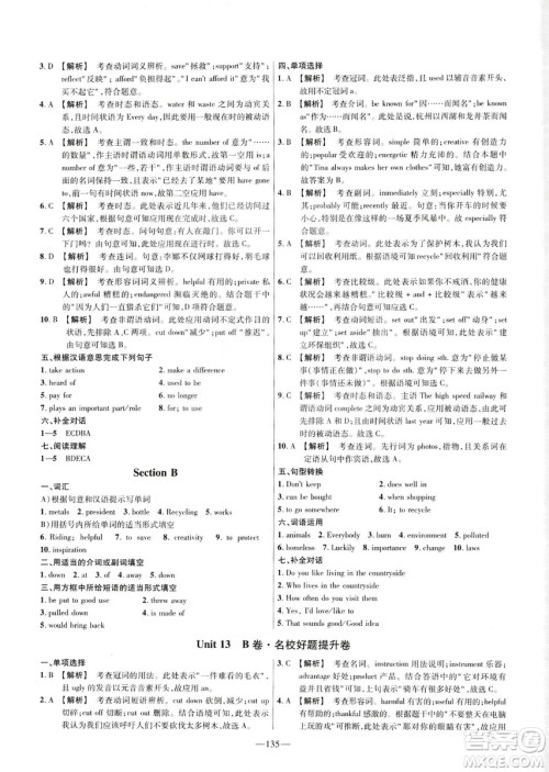 天星教育2019金考卷活页题选九年级下英语人教RJ名师名题单元双测卷答案