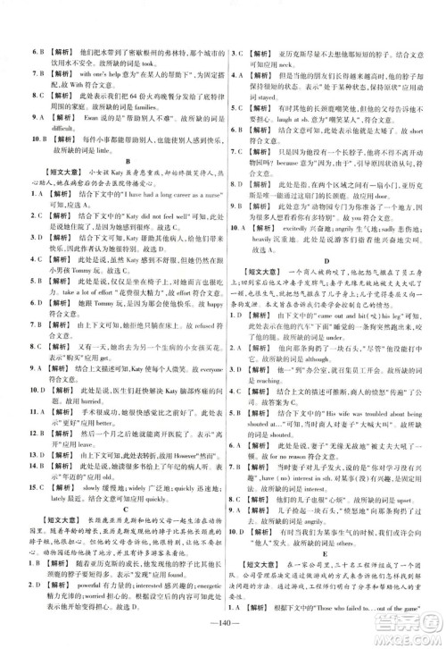 天星教育2019金考卷活页题选九年级下英语人教RJ名师名题单元双测卷答案