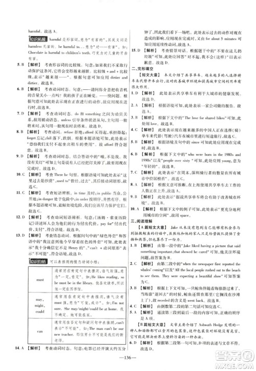 天星教育2019金考卷活页题选九年级下英语人教RJ名师名题单元双测卷答案