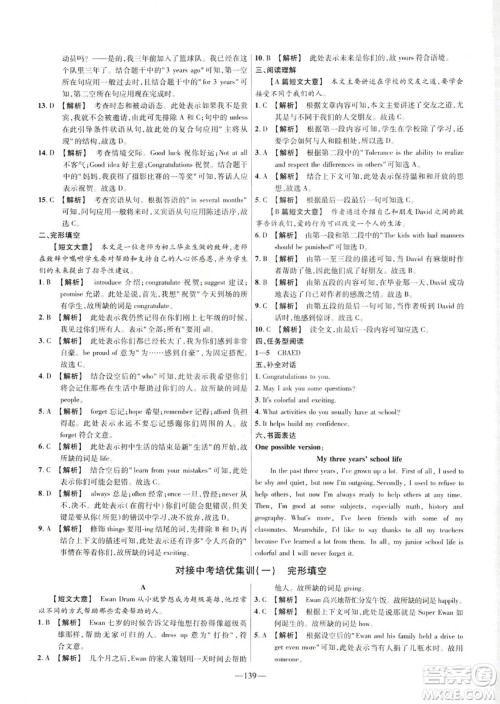 天星教育2019金考卷活页题选九年级下英语人教RJ名师名题单元双测卷答案
