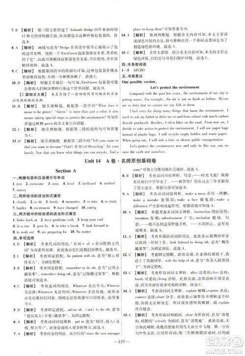 天星教育2019金考卷活页题选九年级下英语人教RJ名师名题单元双测卷答案