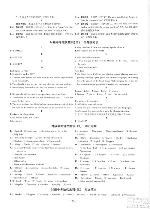 天星教育2019金考卷活页题选九年级下英语人教RJ名师名题单元双测卷答案