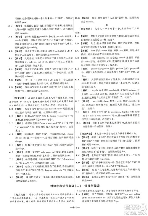 天星教育2019金考卷活页题选九年级下英语人教RJ名师名题单元双测卷答案