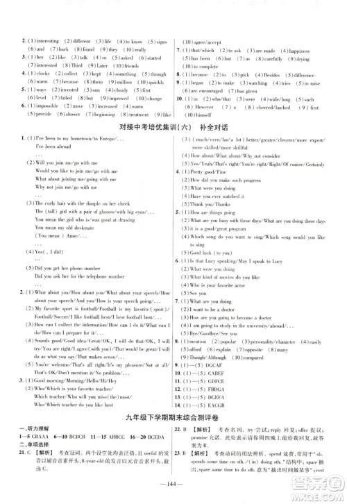 天星教育2019金考卷活页题选九年级下英语人教RJ名师名题单元双测卷答案