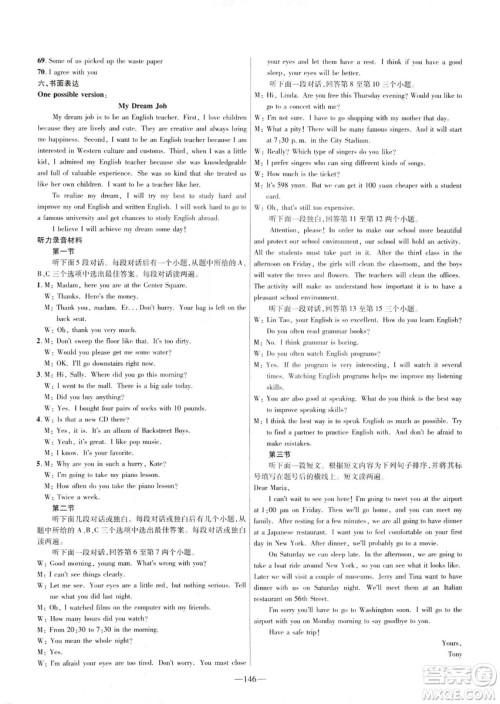 天星教育2019金考卷活页题选九年级下英语人教RJ名师名题单元双测卷答案