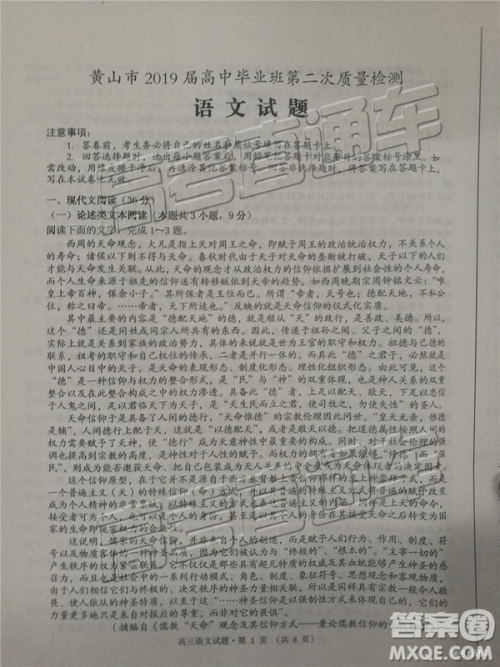 2019黄山二模语文试题及参考答案