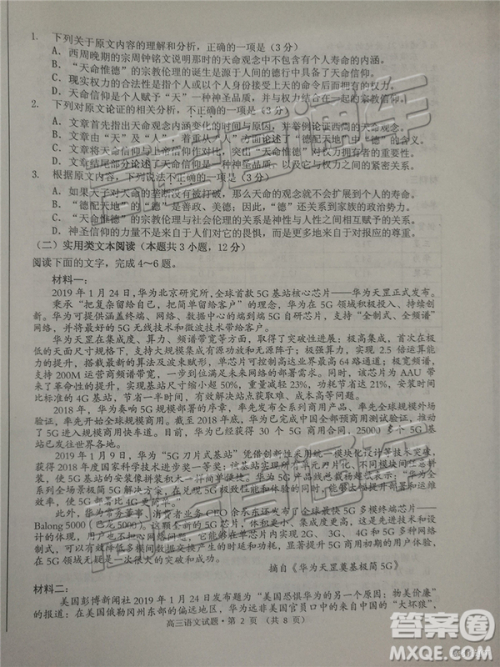 2019黄山二模语文试题及参考答案