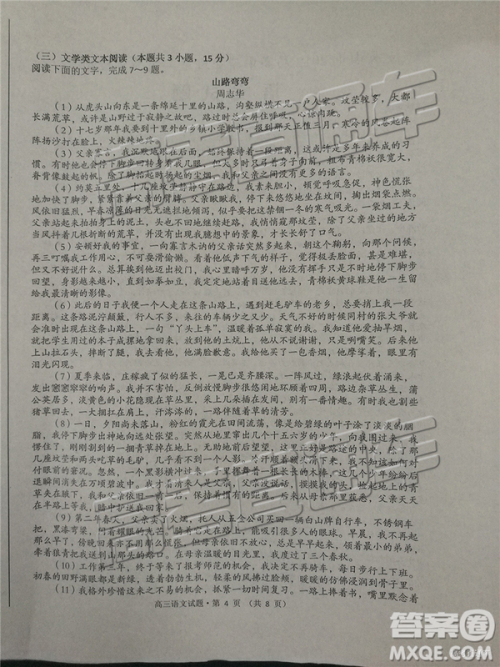 2019黄山二模语文试题及参考答案